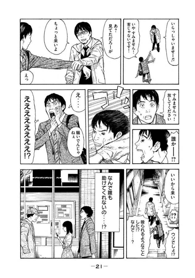 マイホームヒーロー 第1話 - Page 20