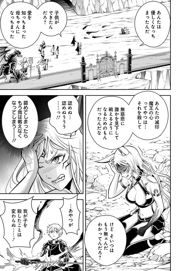 失業賢者の成り上がり　～嫌われた才能は世界最強でした～ 第134話 - Page 7