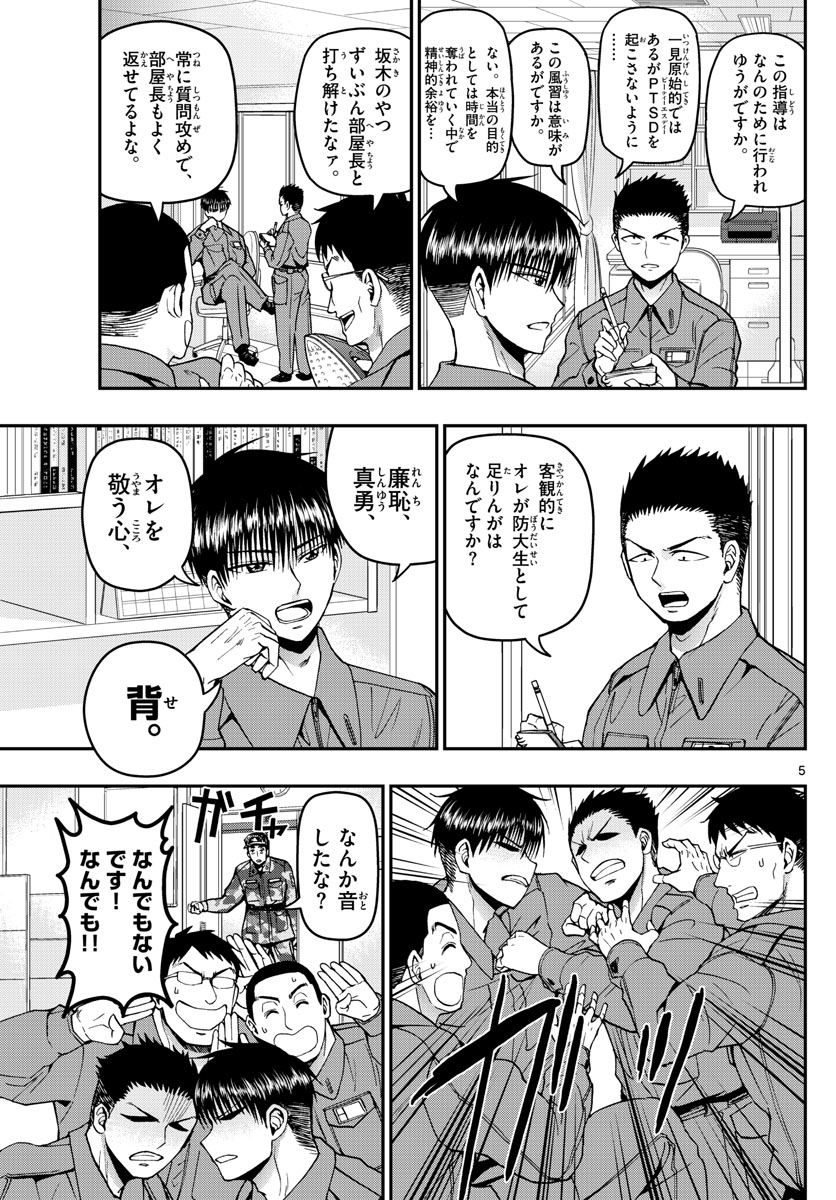あおざくら防衛大学校物語 第112話 - Page 5