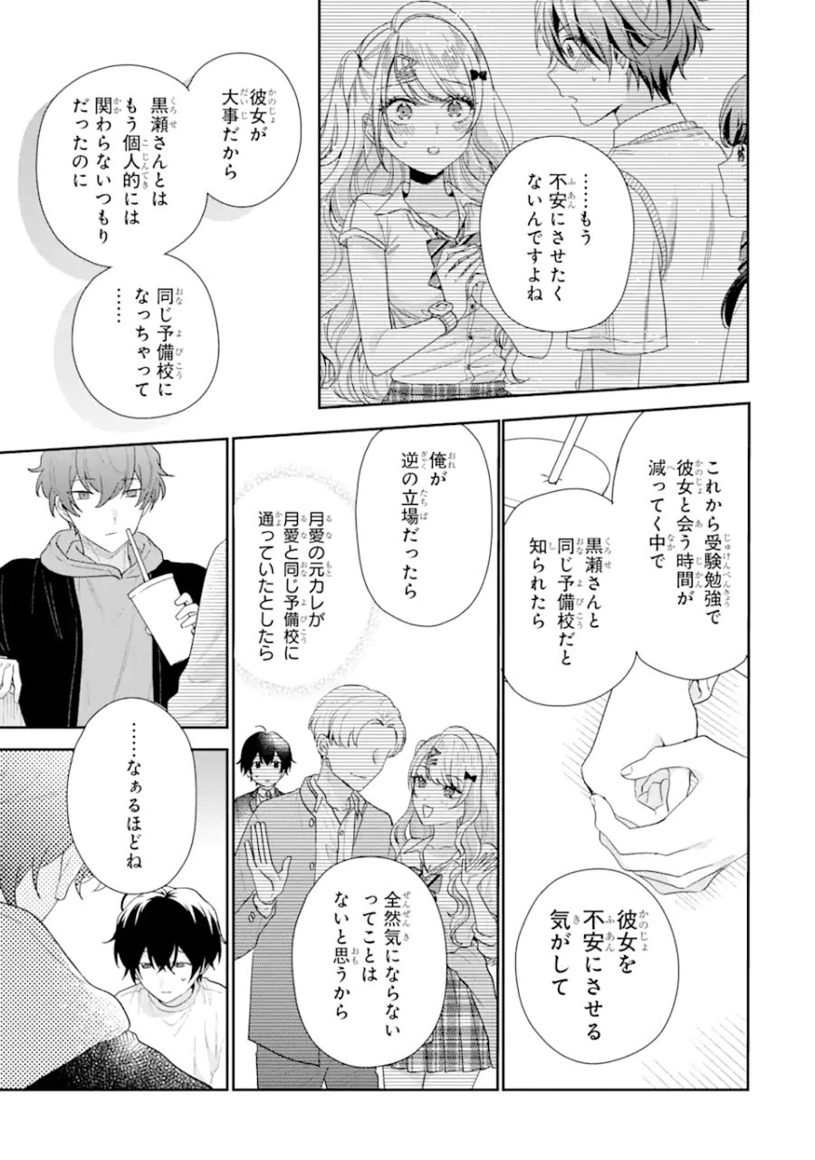 経験済みなキミと、経験ゼロなオレが、お付き合いする話。 第19.2話 - Page 2