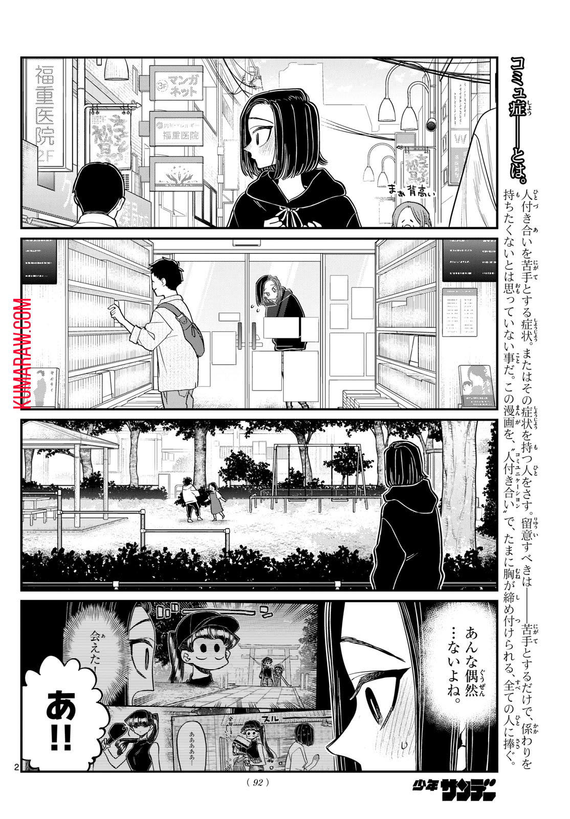 古見さんは、コミュ症です 第435話 - Page 2