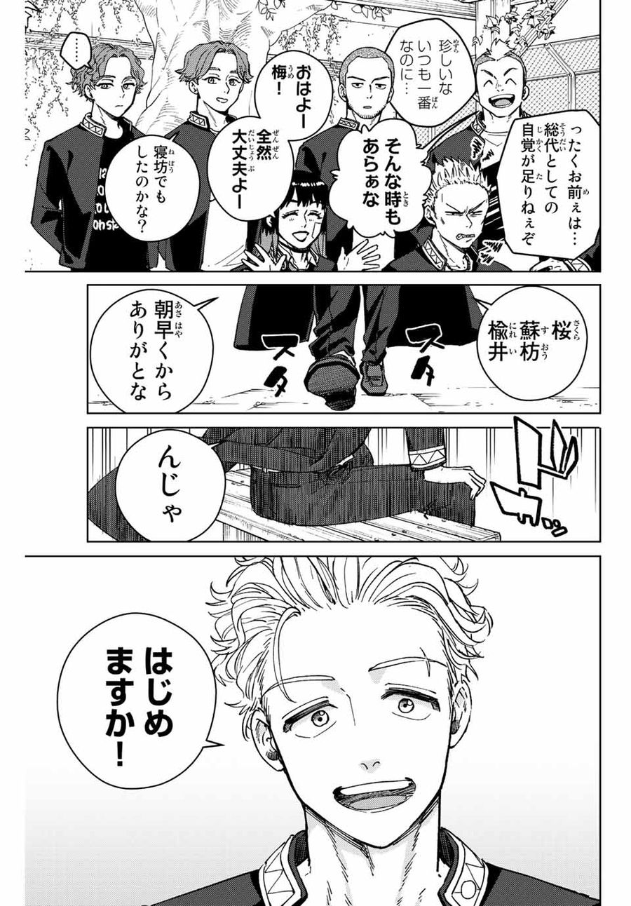 ウィンドブレイカー 第88話 - Page 5