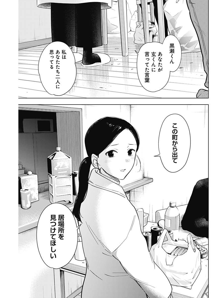 少年のアビス 第80話 - Page 5