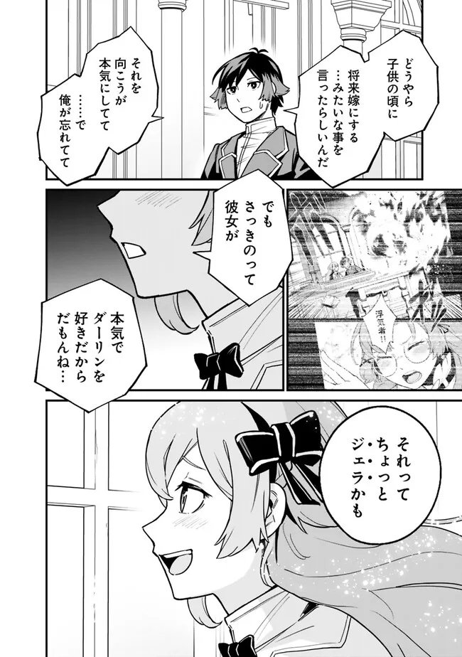 俺はまだ、本気を出していないDX 第17話 - Page 10