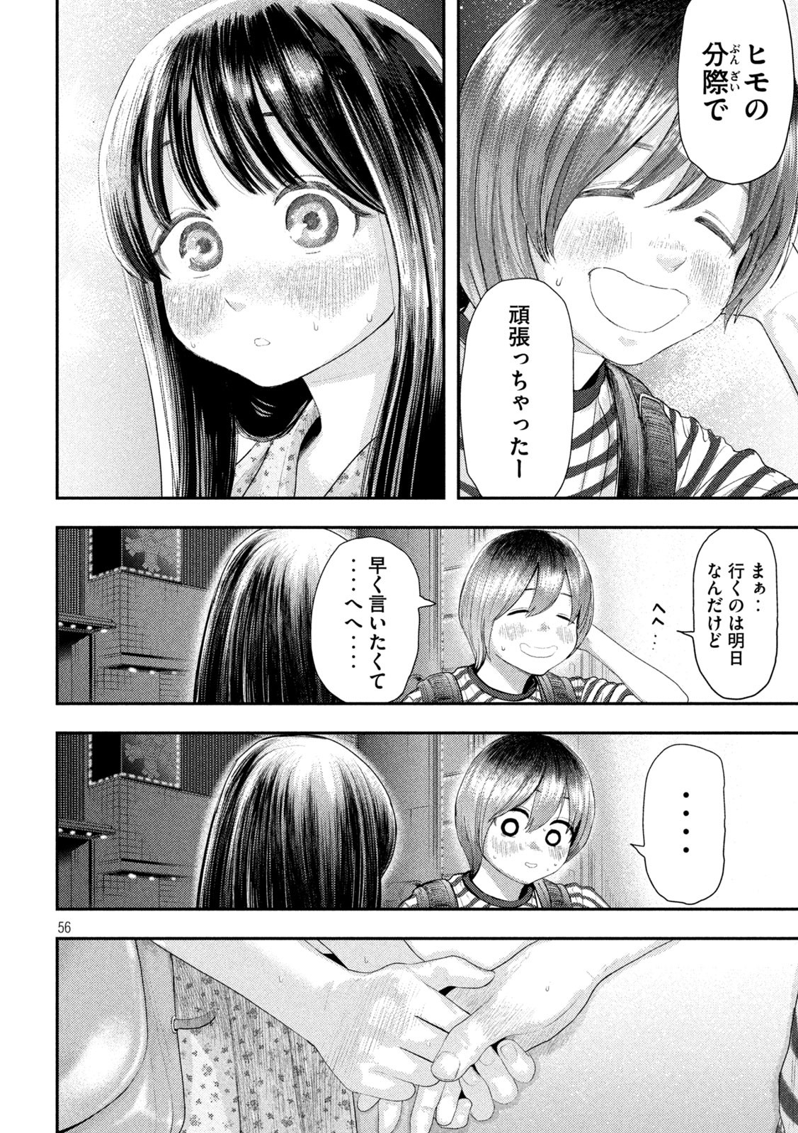 ねずみの初恋 第1話 - Page 56