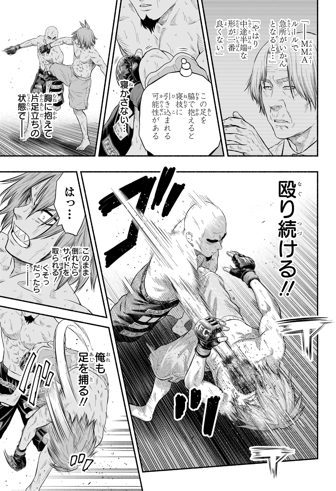 アスミカケル 第29話 - Page 11