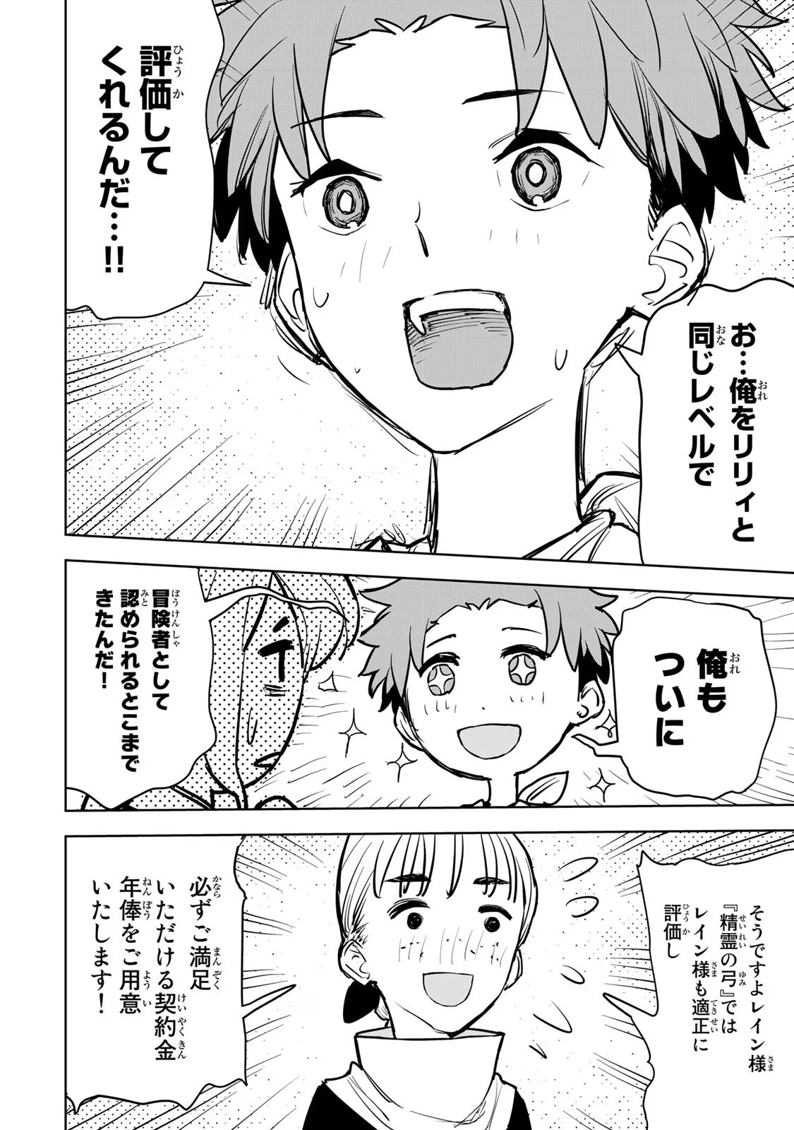 追放されたチート付与魔術師は気ままなセカンドライフを謳歌する 第13話 - Page 22