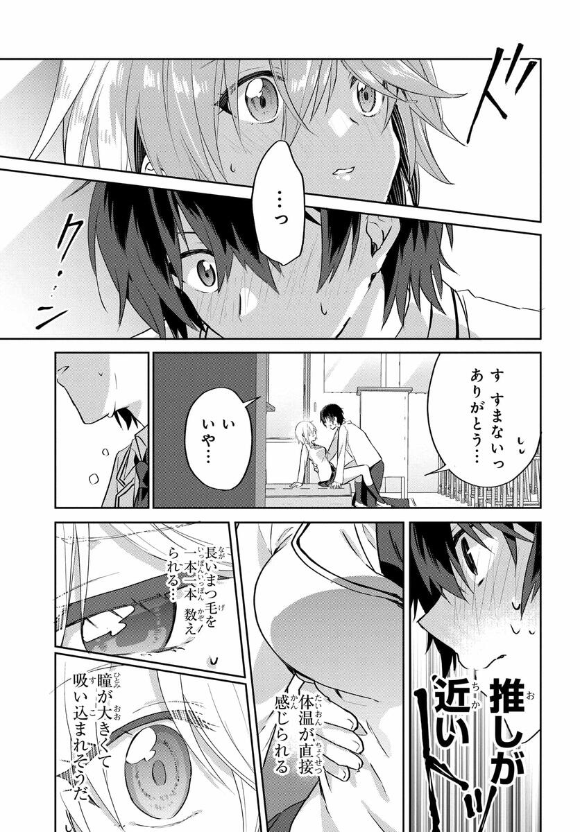 ラブコメ漫画に入ってしまったので、推しの負けヒロインを全力で幸せにする 第1話 - Page 25