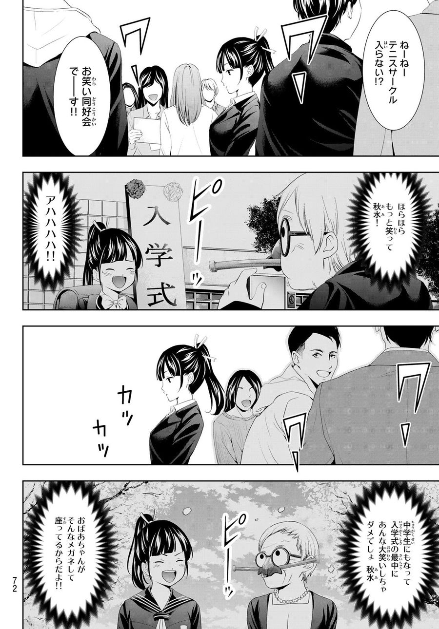 女神のカフェテラス 第105話 - Page 12