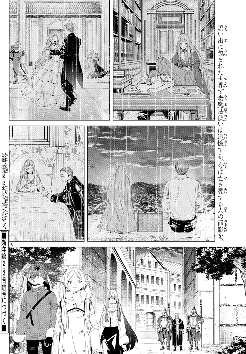 葬送のフリーレン 第104話 - Page 18