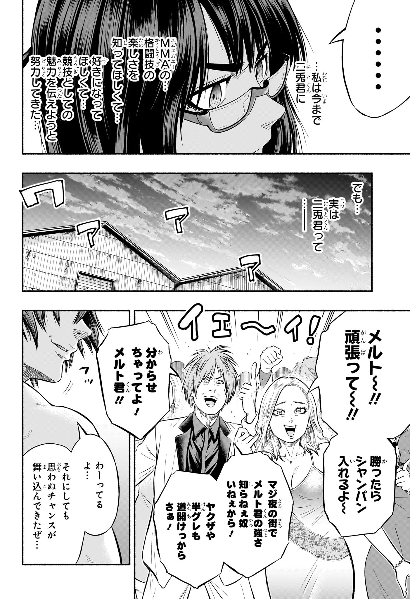 アスミカケル 第13話 - Page 6