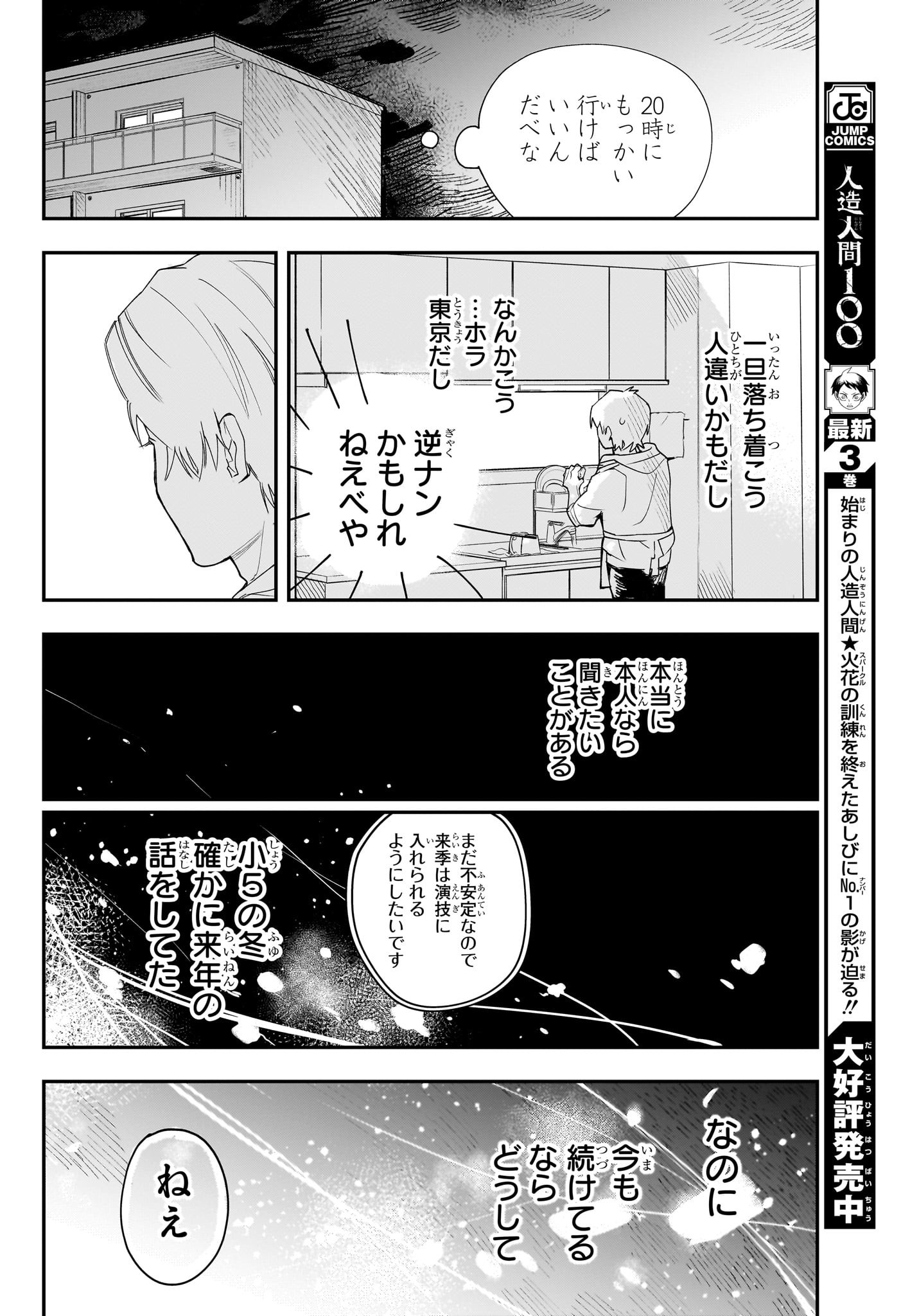 ツーオンアイス 第1話 - Page 23