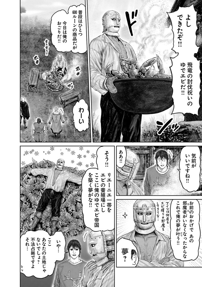 Elden Ring Ougonju e no Michi / ELDEN RING 黄金樹への道 第22話 - Page 6