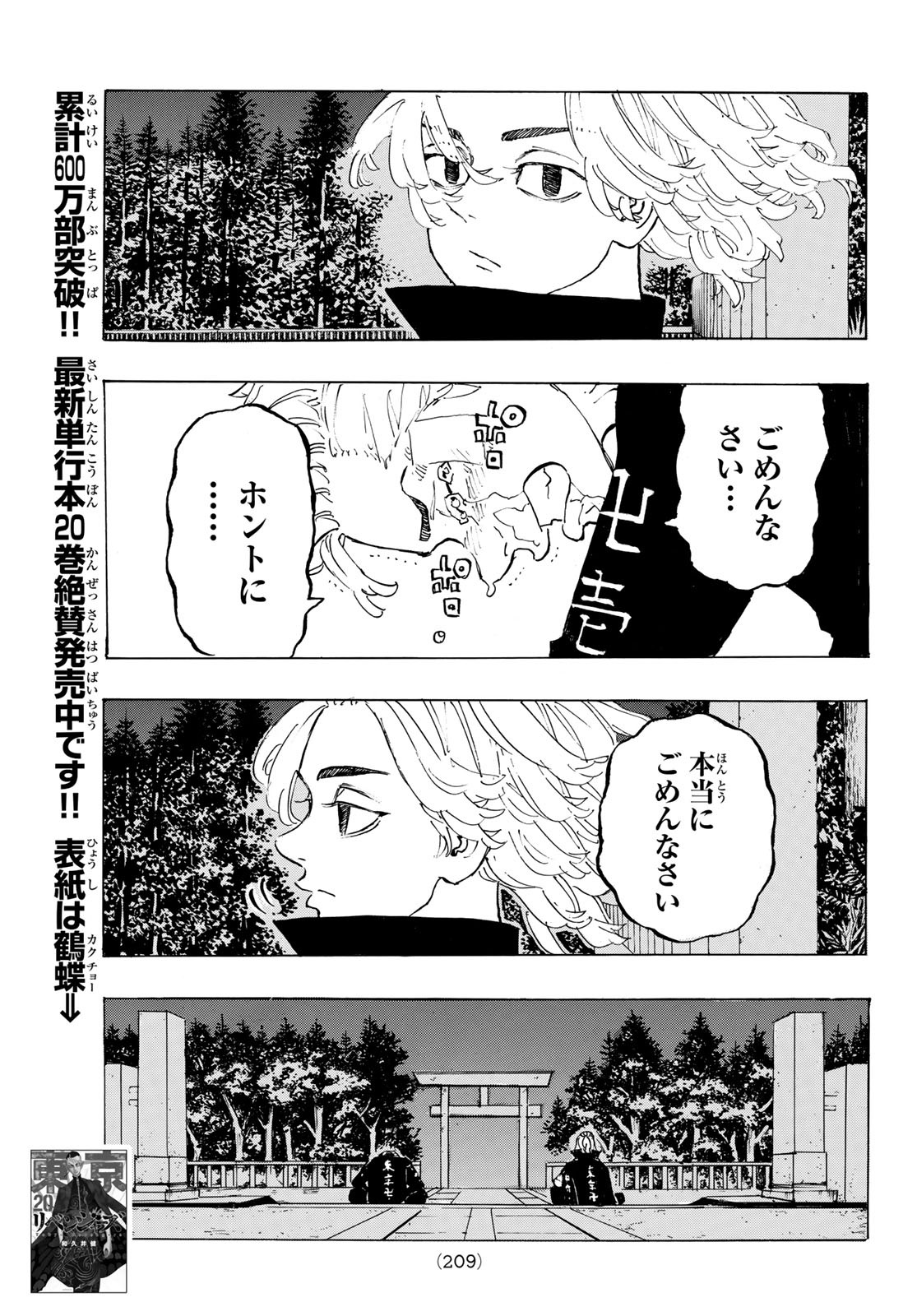 東京卍リベンジャーズ 第188話 - Page 5