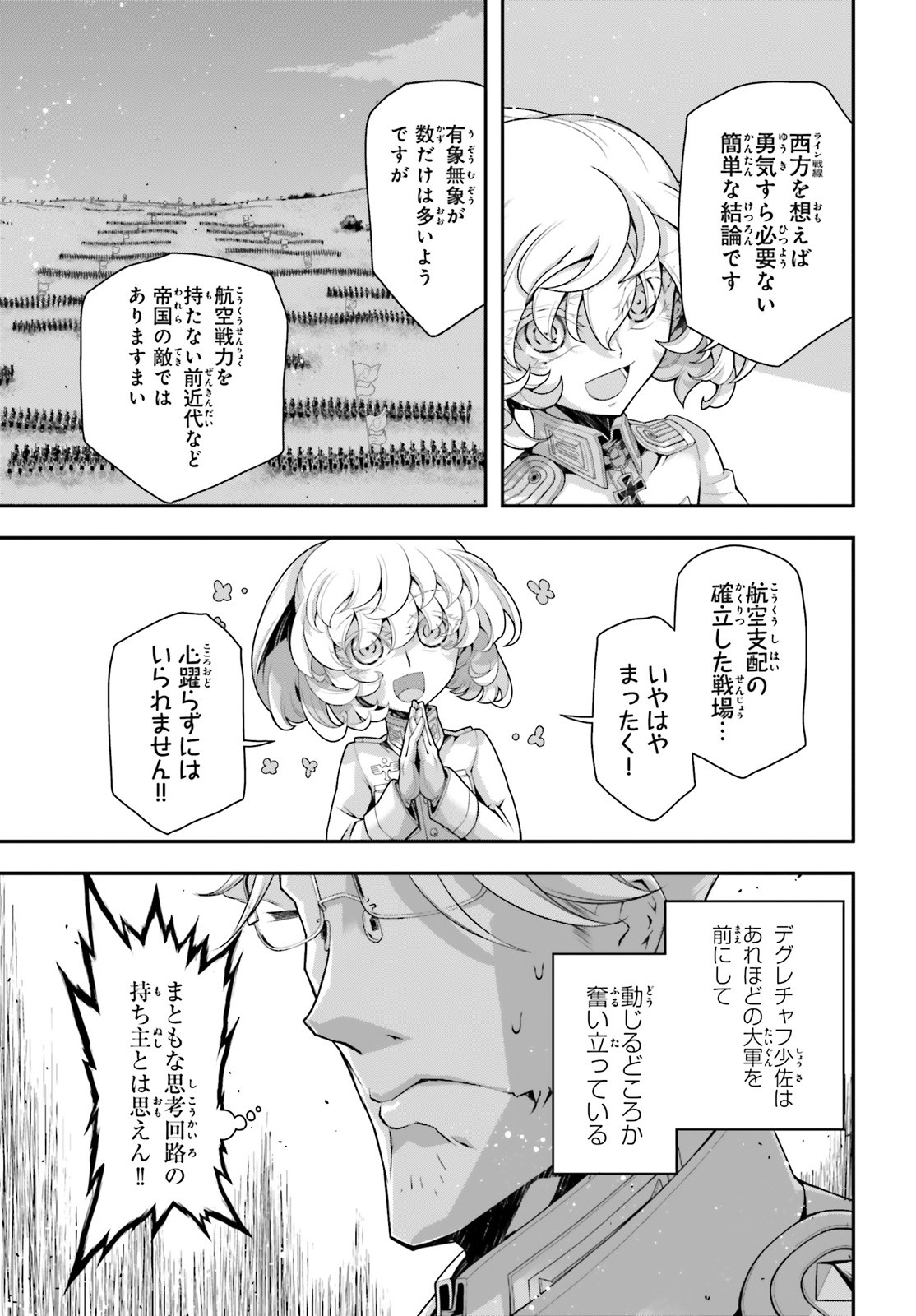 幼女戦記 第58.5話 - Page 17