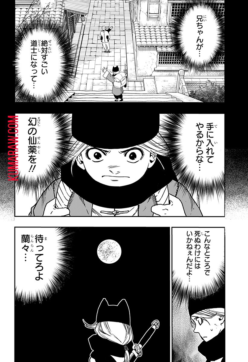 キョンシーX 第15話 - Page 18