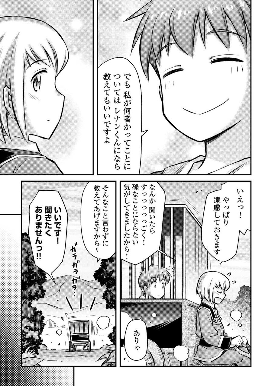 巻き込まれ召喚!? そして私は『神』でした?? 第35話 - Page 9