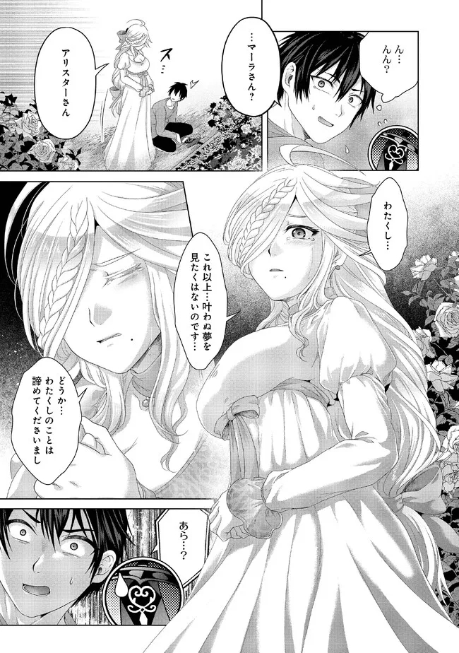 偽・聖剣物語～幼なじみの聖女を売ったら道連れにされた～ 第27.2話 - Page 10