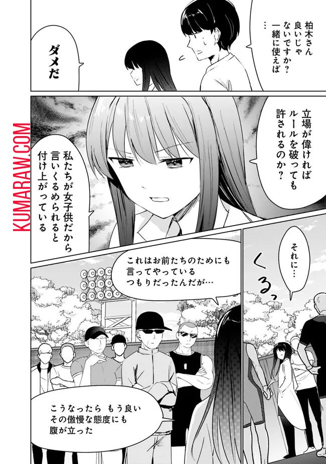 山本君の青春リベンジ！ 第6話 - Page 8