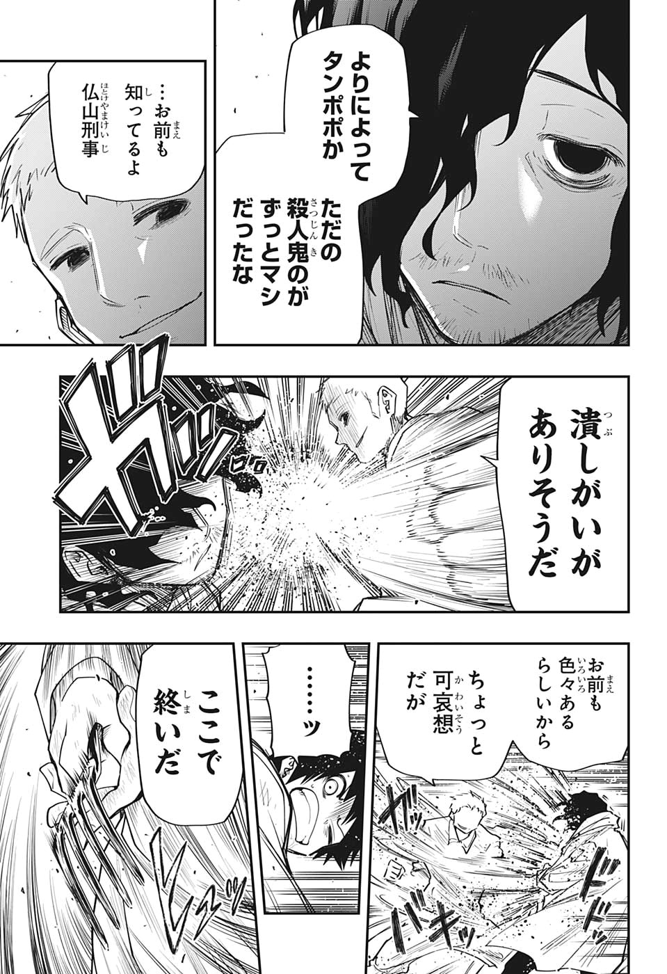 夜桜さんちの大作戦 第43話 - Page 13