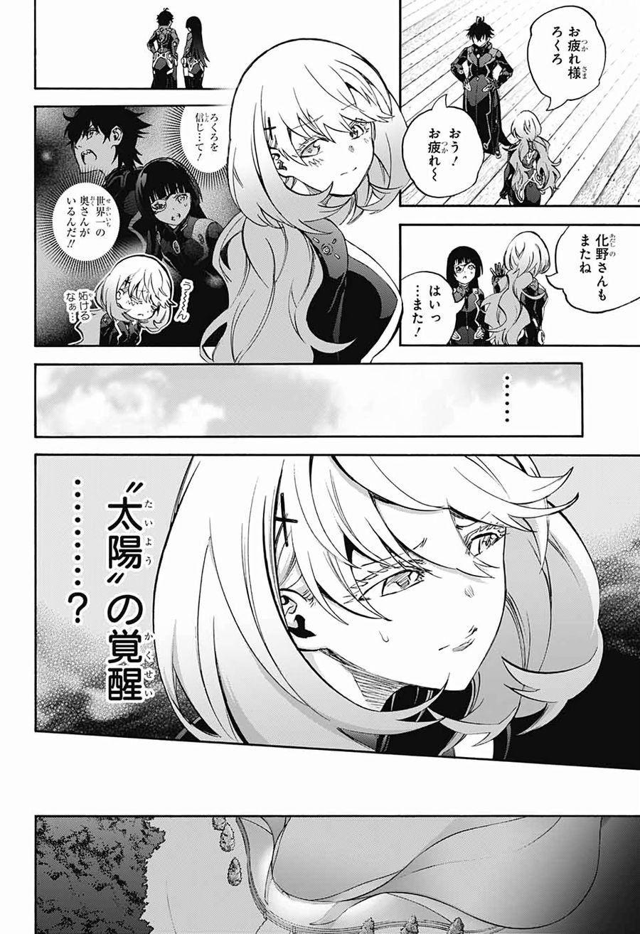 双星の陰陽師 第75話 - Page 46