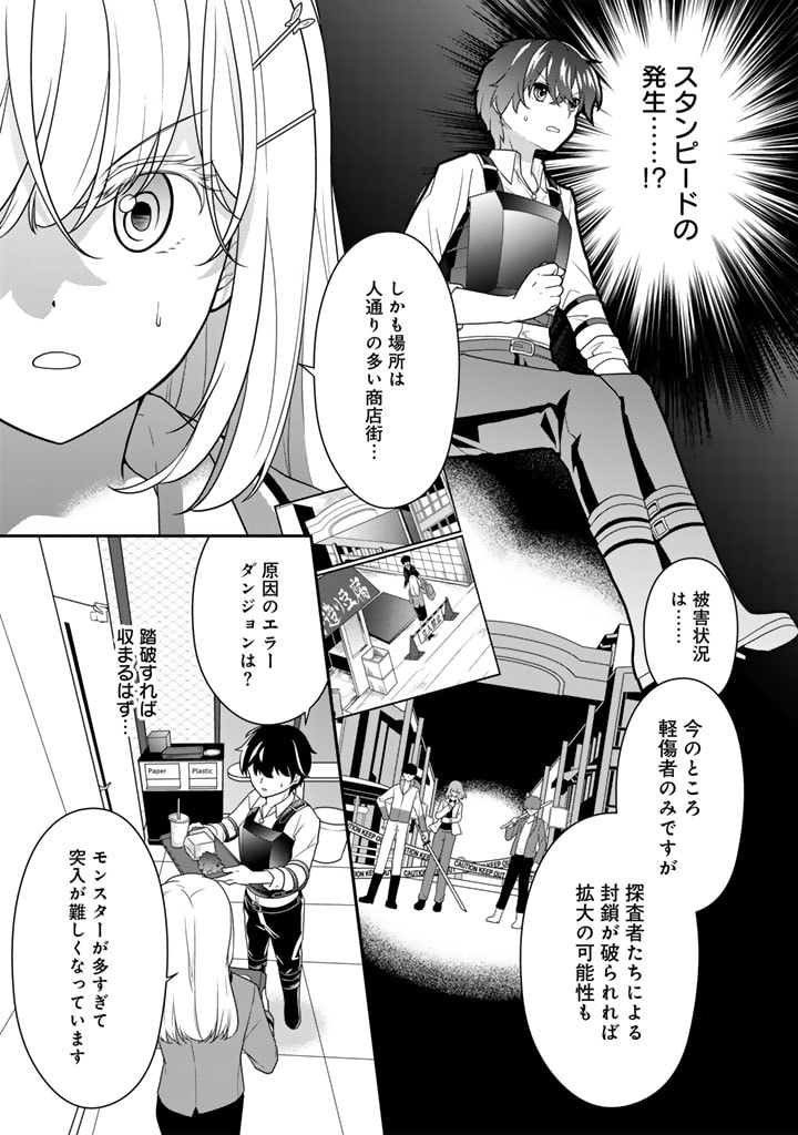 攻略! 大ダンジョン時代 俺だけスキルがやたらポエミーなんだけど 第6.1話 - Page 1