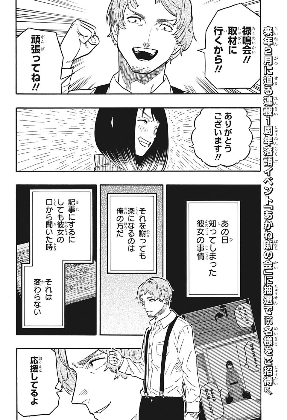 あかね噺 第44話 - Page 6
