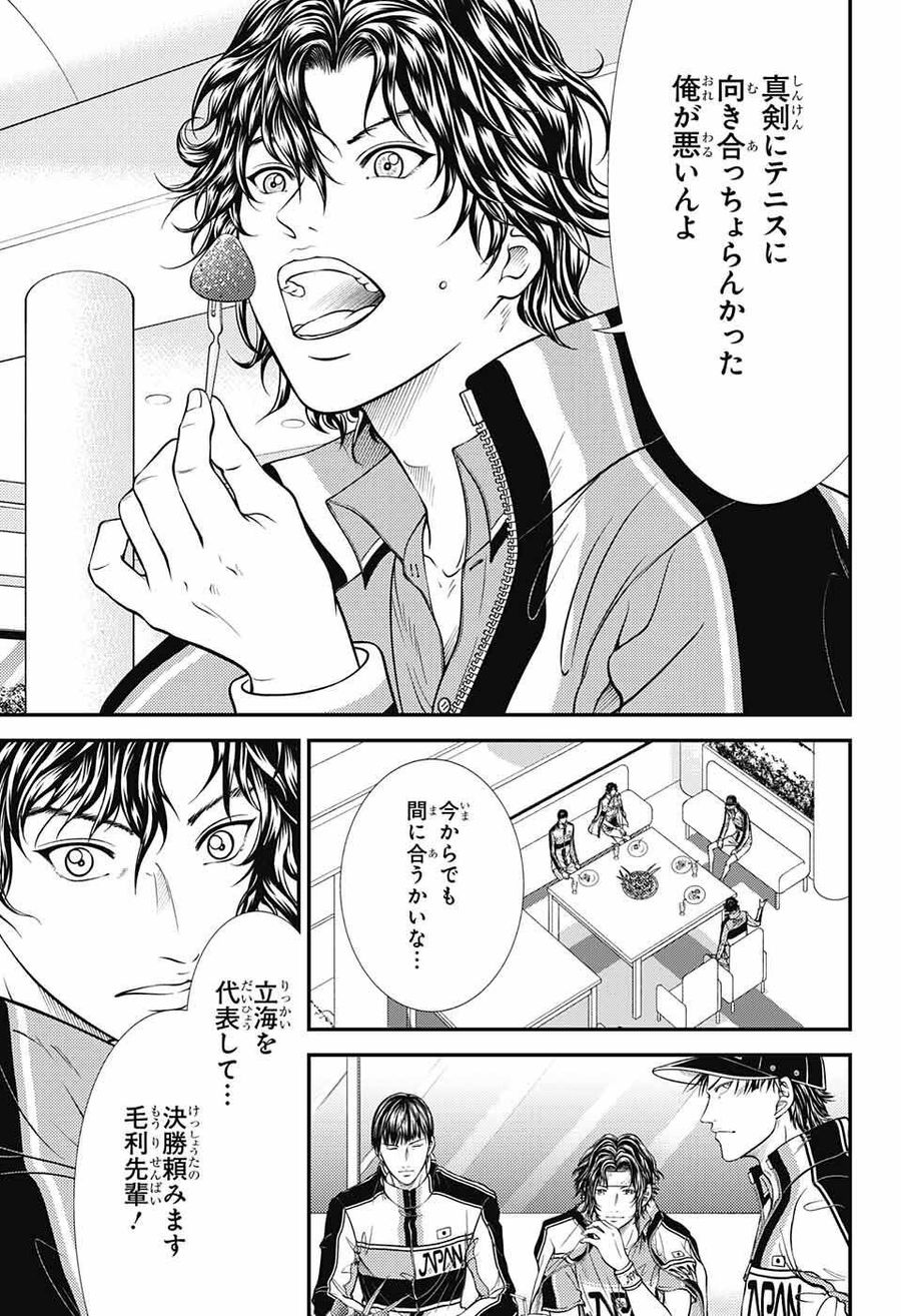 新テニスの王子様 第386話 - Page 7