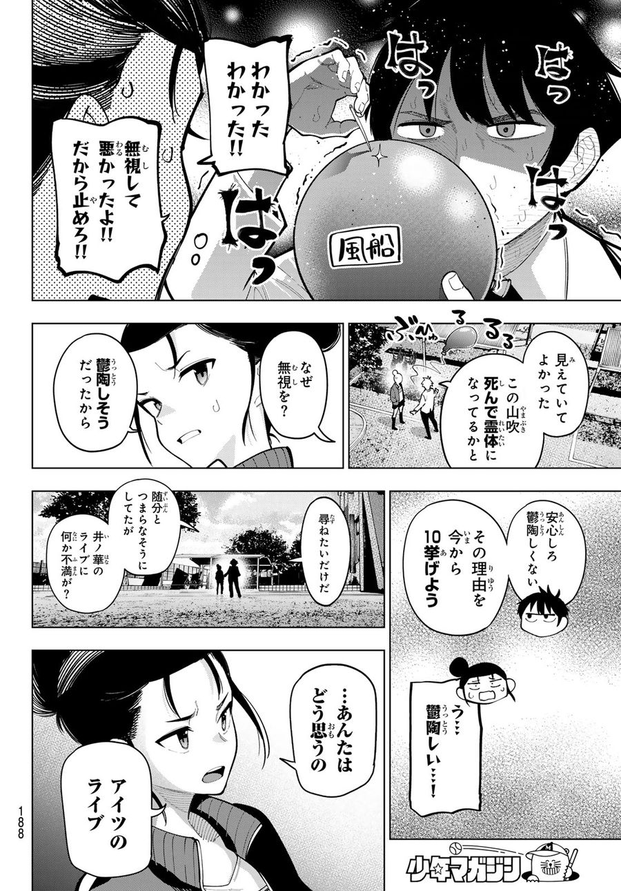 真夜中ハートチューン 第17話 - Page 6