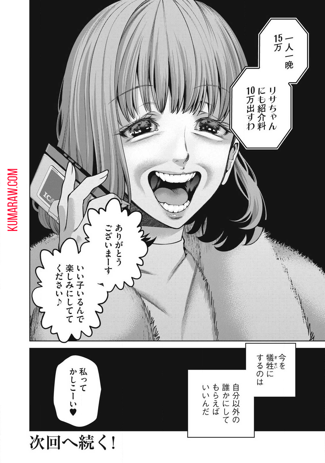 スケアリー・キャンパス・カレッジ・ユニバーシティ 第63話 - Page 20