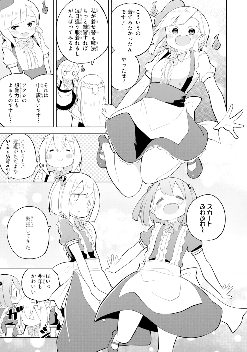 スライム倒して300年、知らないうちにレベルMAXになってました 第50話 - Page 21