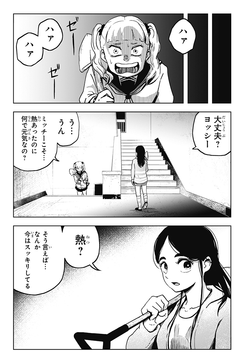 シバタリアン 第13話 - Page 15