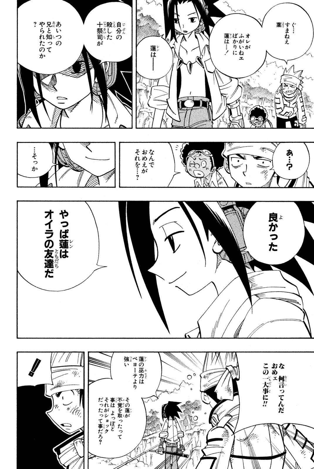 シャーマンキングザスーパースター 第153話 - Page 6