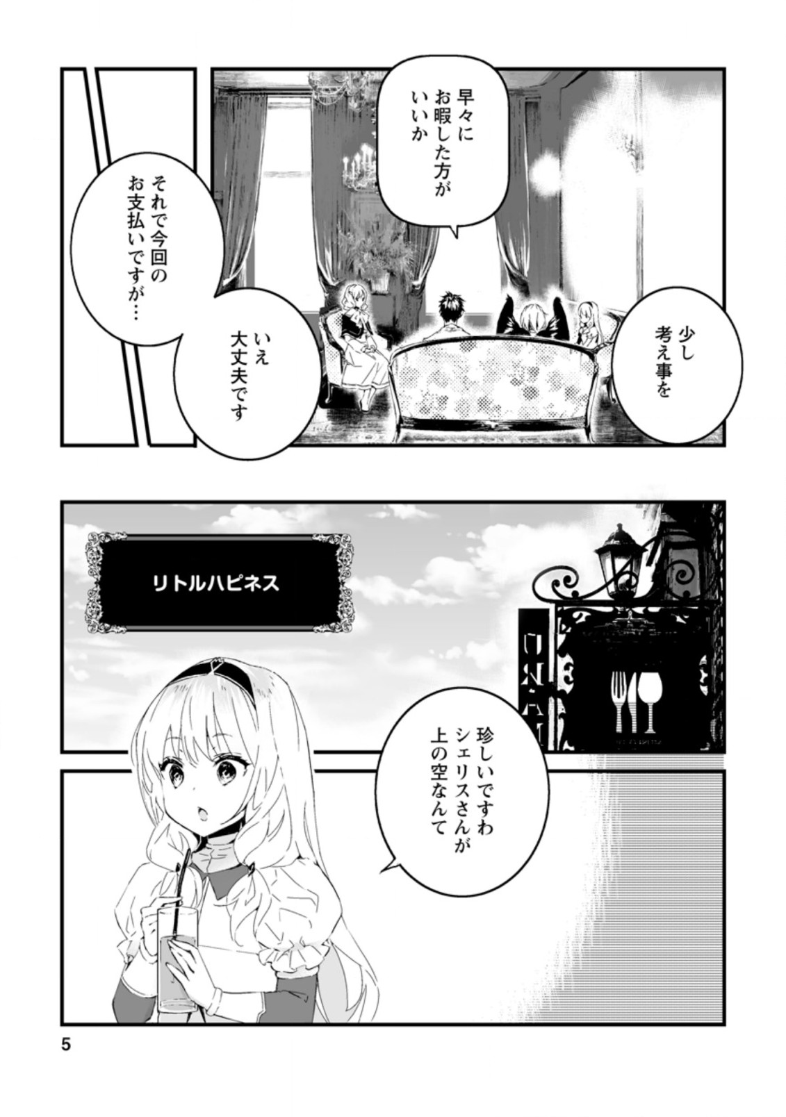 白衣の英雄 第10.1話 - Page 3