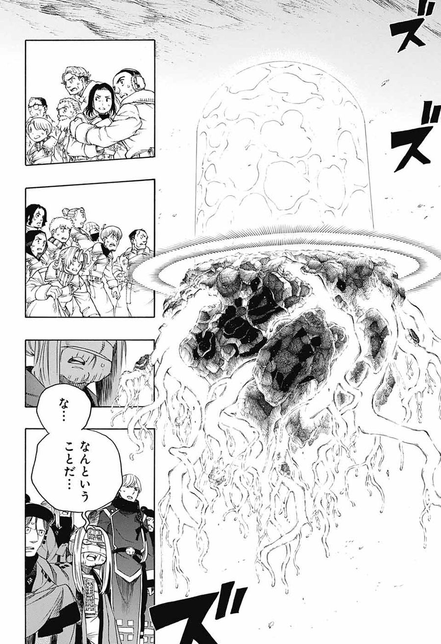 青の祓魔師 第138話 - Page 2