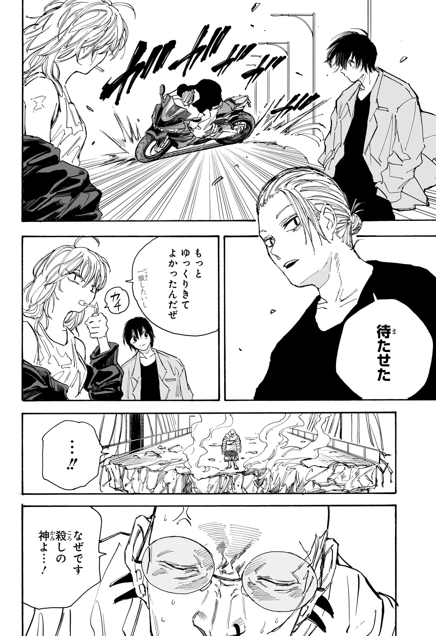 SAKAMOTO -サカモト- 第115話 - Page 16