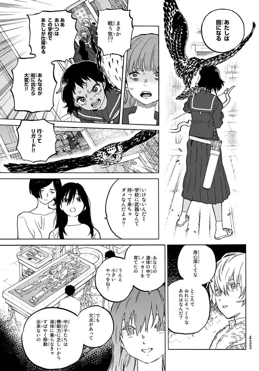 不滅のあなたへ 第153.2話 - Page 11