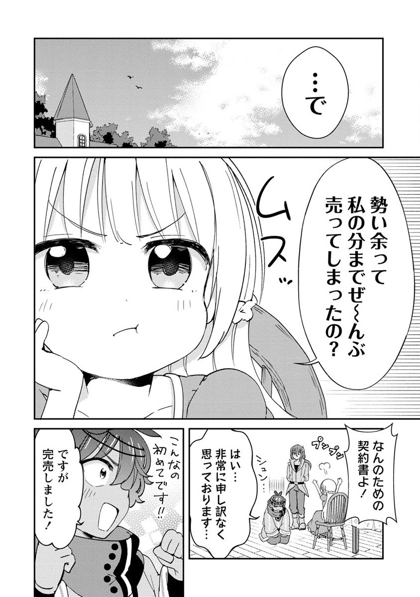 人質生活から始めるスローライフ 第9話 - Page 24