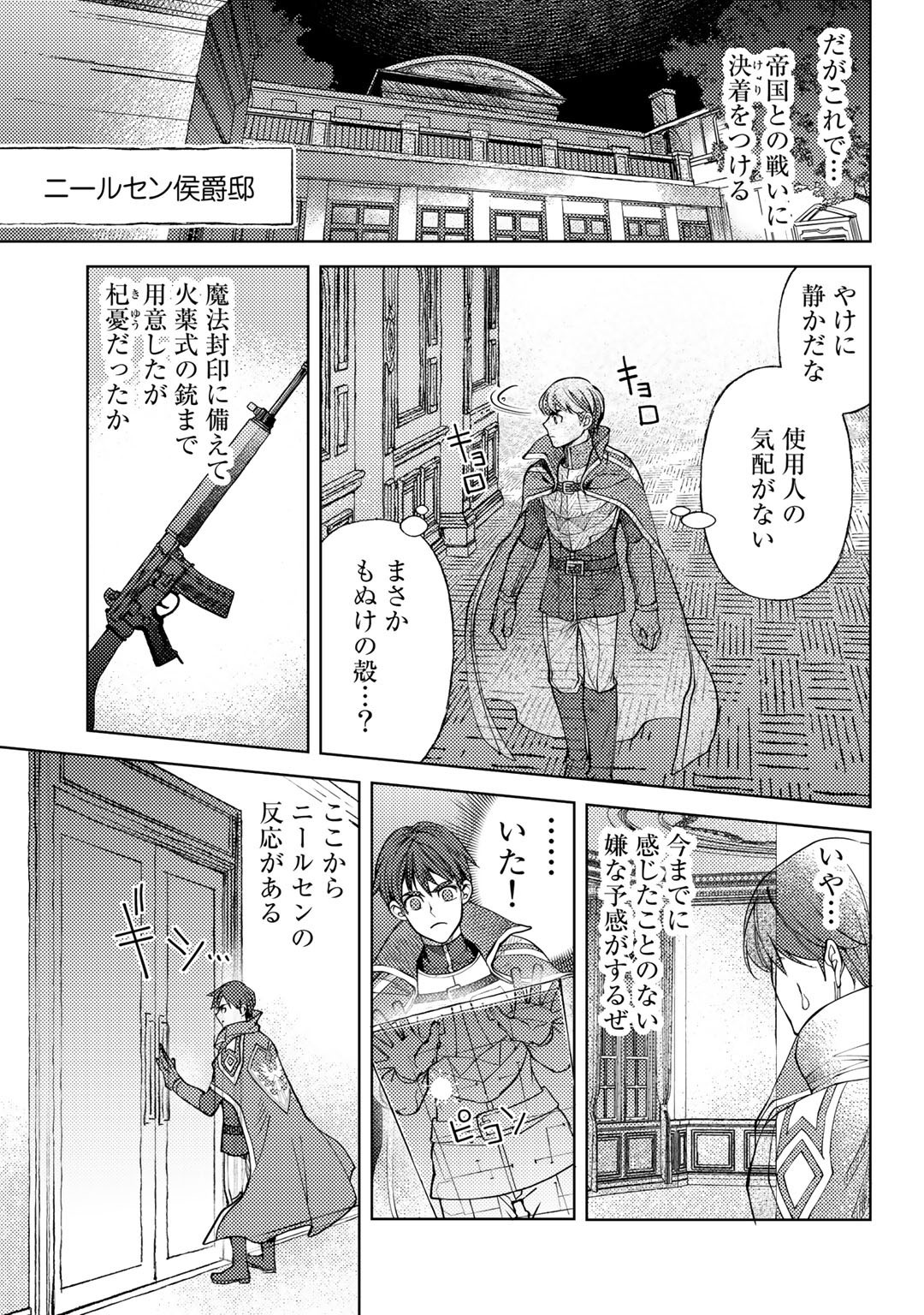 おっさんのリメイク冒険日記 ～オートキャンプから始まる異世界満喫ライフ～ 第38話 - Page 5