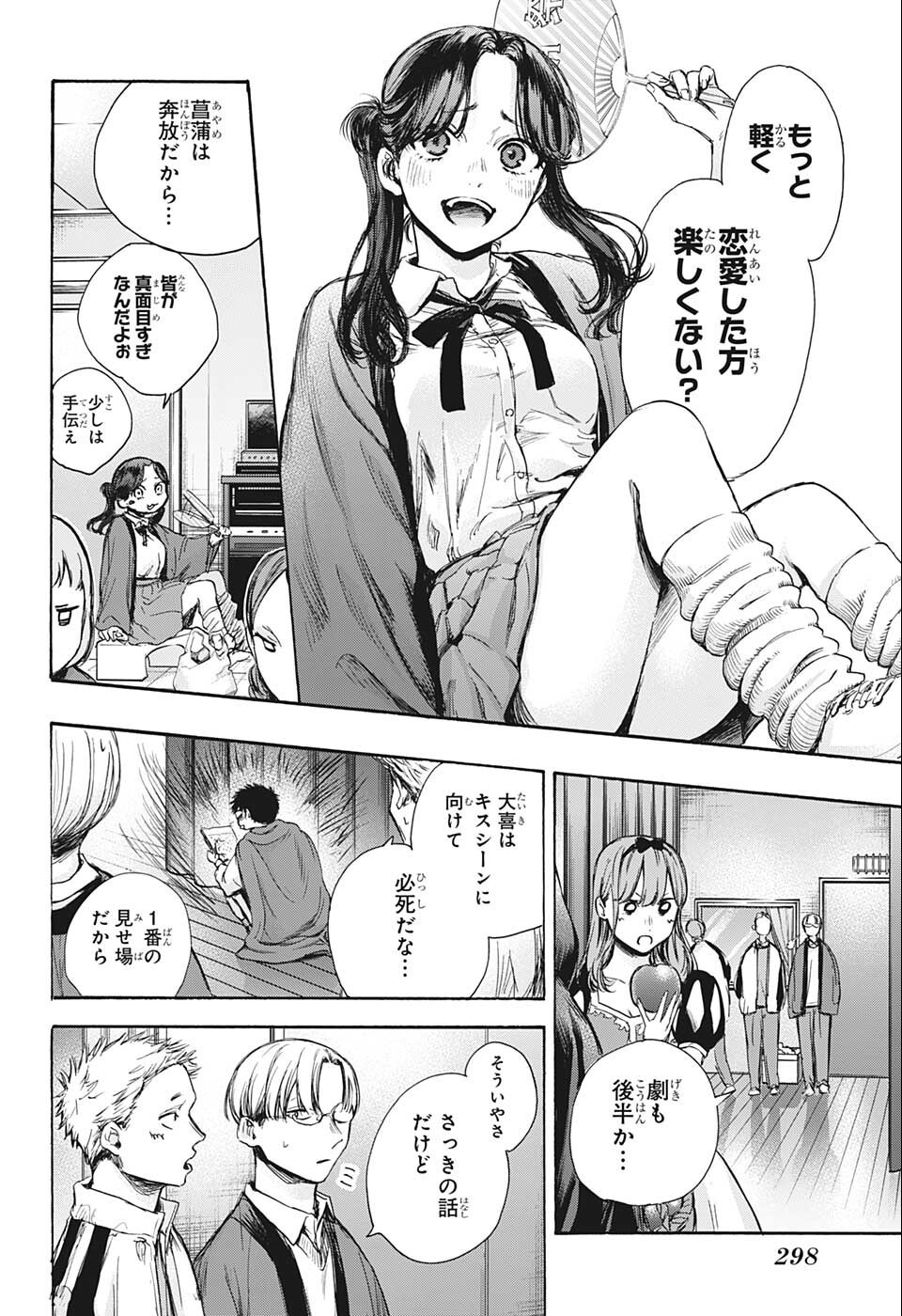 アオのハコ 第64話 - Page 7