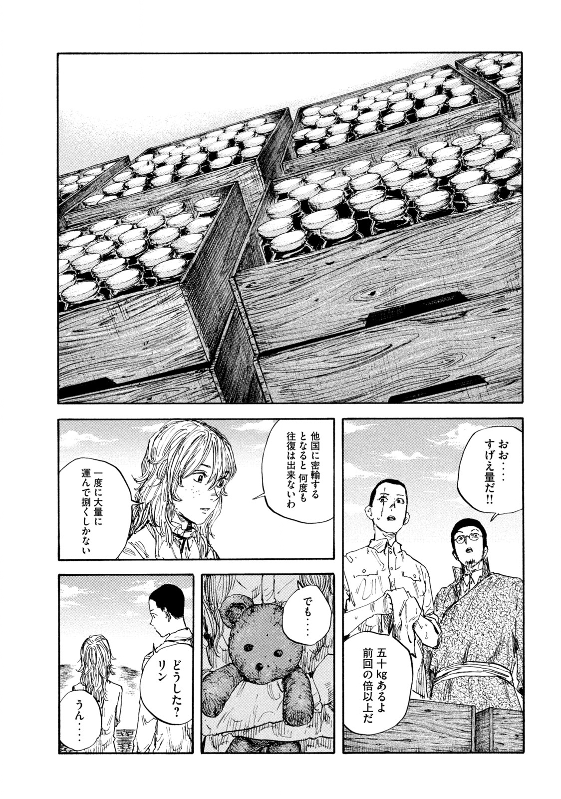 満州アヘンスクワッド 第96話 - Page 9