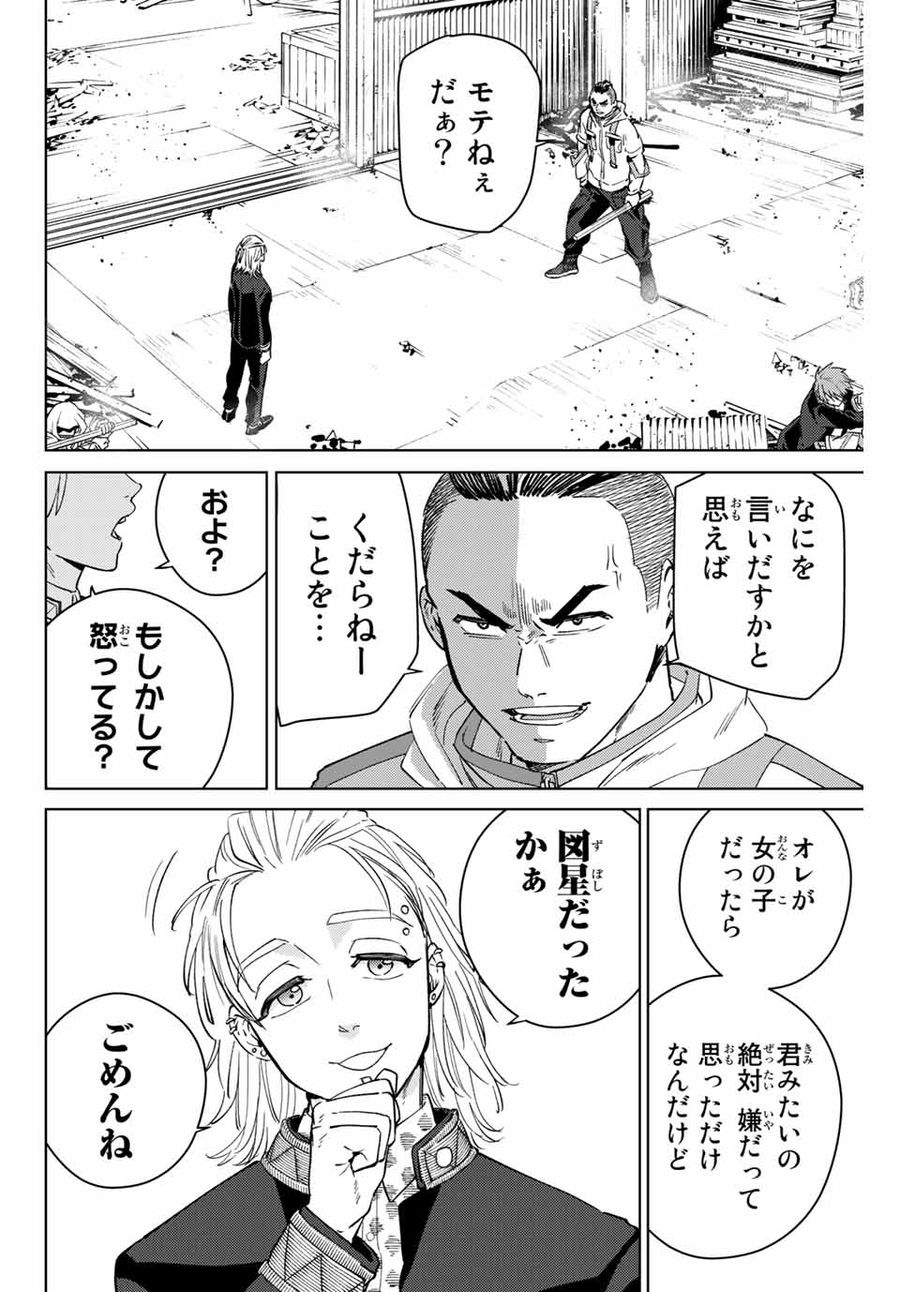 ウィンドブレイカー 第49話 - Page 2