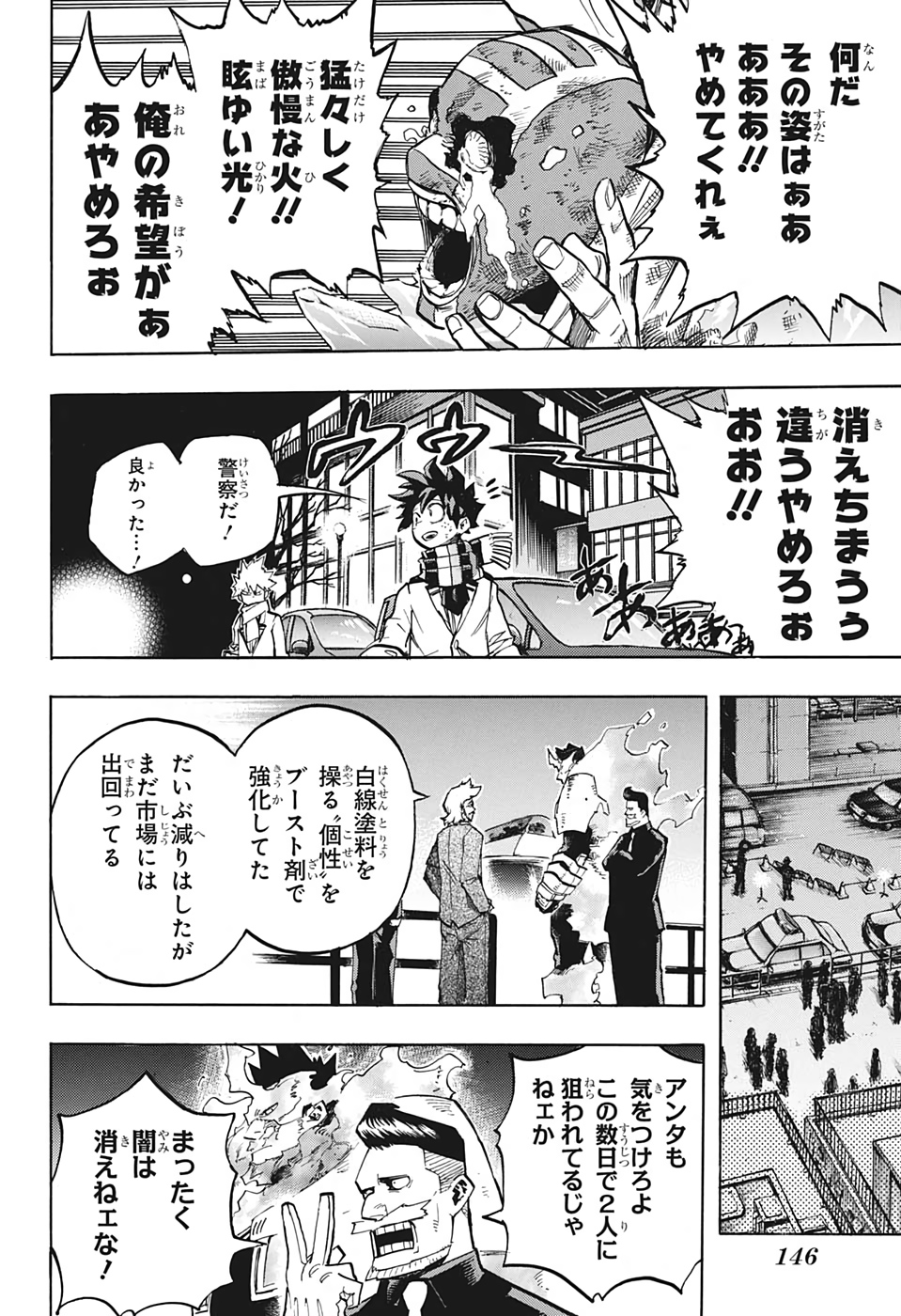 僕のヒーローアカデミア 第252話 - Page 10