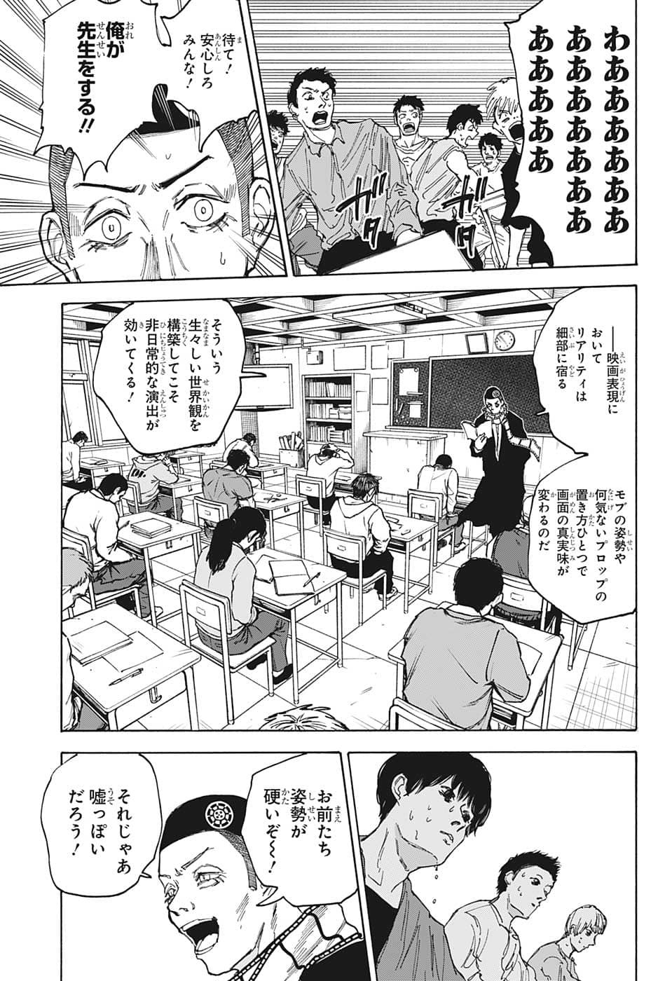 SAKAMOTO -サカモト- 第88話 - Page 11