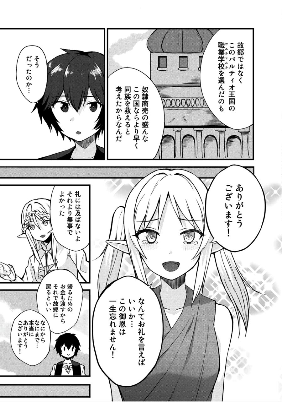 奴隷商人しか選択肢がないですよ?～ハーレム?なにそれおいしいの?～ 第3話 - Page 19