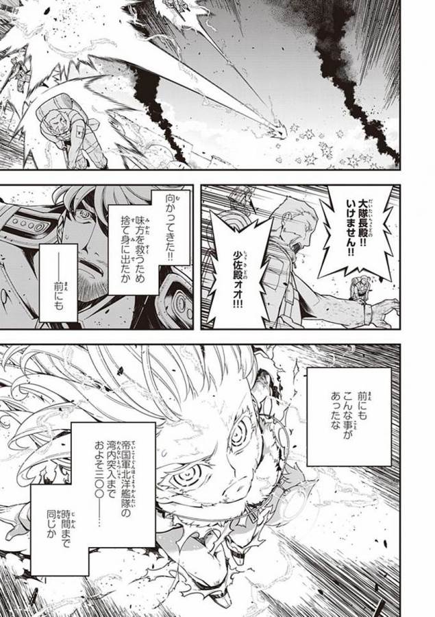 幼女戦記 第21話 - Page 39