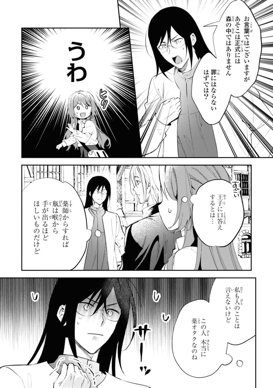 まがいもの令嬢から愛され薬師になりました 第5.2話 - Page 2