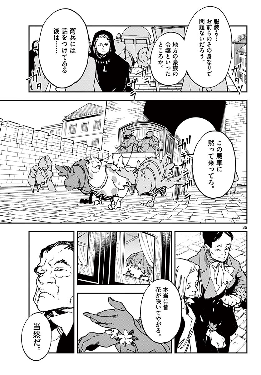 任侠転生 -異世界のヤクザ姫- 第26.2話 - Page 16