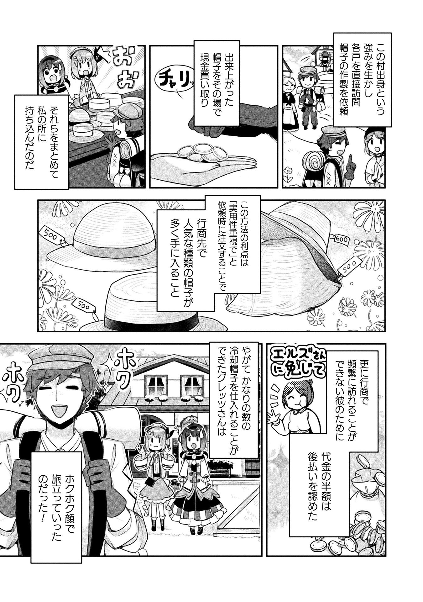 新米錬金術師の店舗経営 第20話 - Page 23