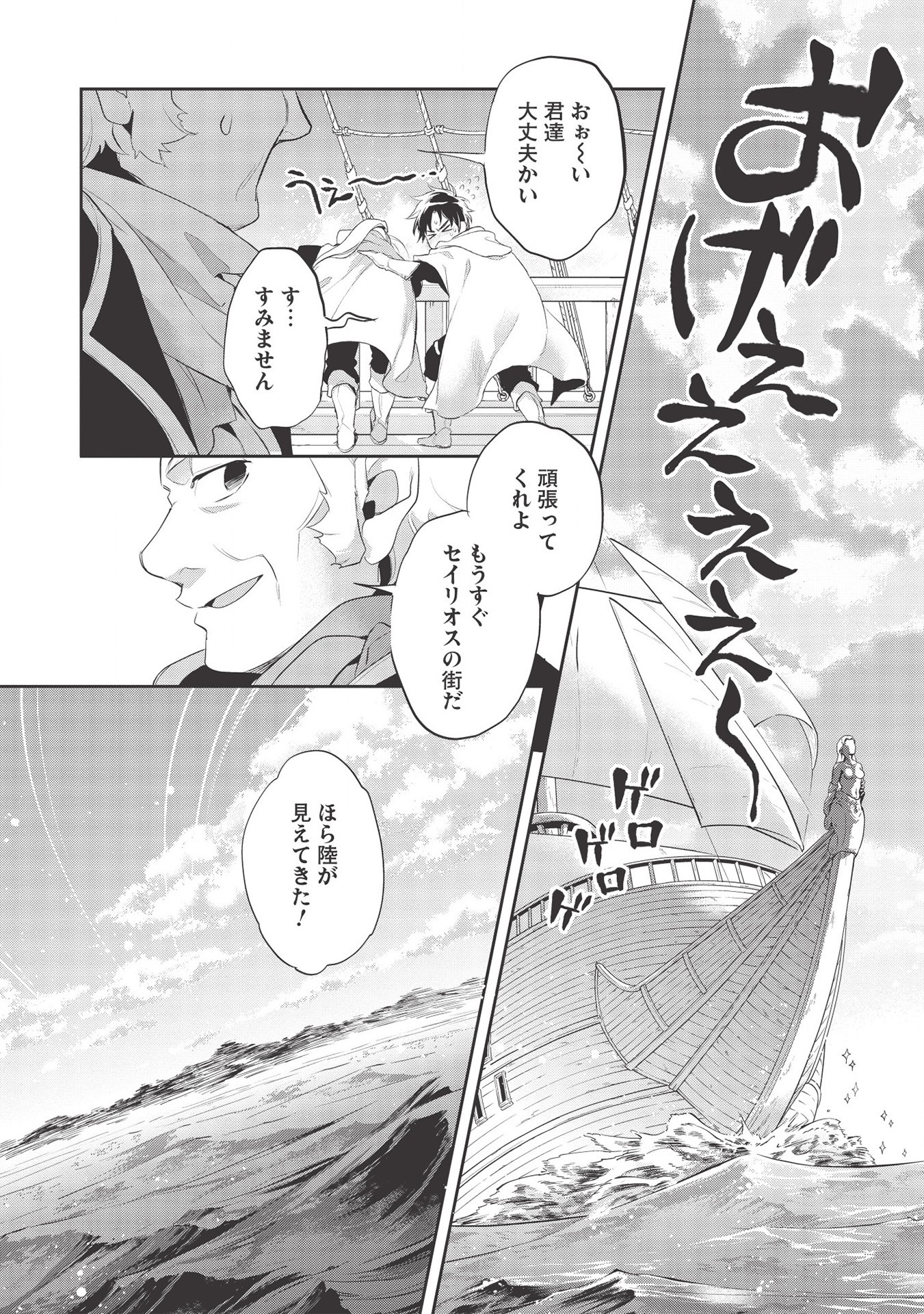 ウォルテニア戦記 第36話 - Page 17